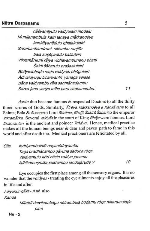 Netra (Locana) Darpanam